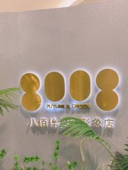 -八佰伴8008星级形象店