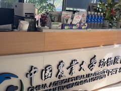 -中国农业大学动物医院