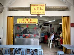 门面-王美记茶餐室