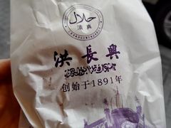 -洪长兴(云南南路店)