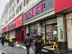 门面-金凤成祥(花园路店)
