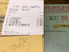-松针蔡记蒸饺(花园路店)