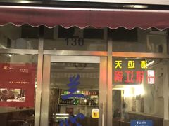 门面-蘭心餐厅(进贤路店)
