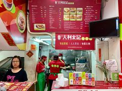 -大利来记餐厅(大三巴店)