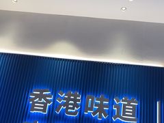 -克茗冰室(壹方天地店)