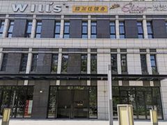 -威尔仕健身·游泳(中港汇店)