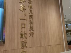 -奈雪的茶(湖滨银泰in77C区PRO店)