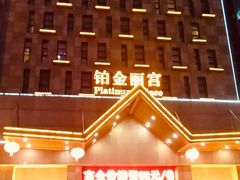 -雅致丽泊洗浴·颜系轻色SPA·足道(未央店)