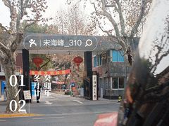 -上海理工大学(复兴路校区)