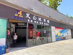 -黑白健身·私教·拳击·普拉提(体汇+红馆店)