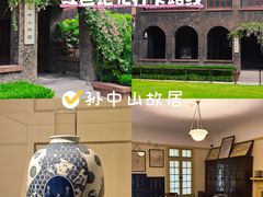 -上海孙中山故居纪念馆