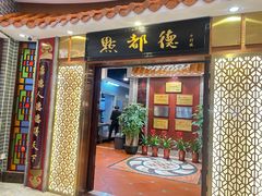 -点都德(千灯湖环宇城店)