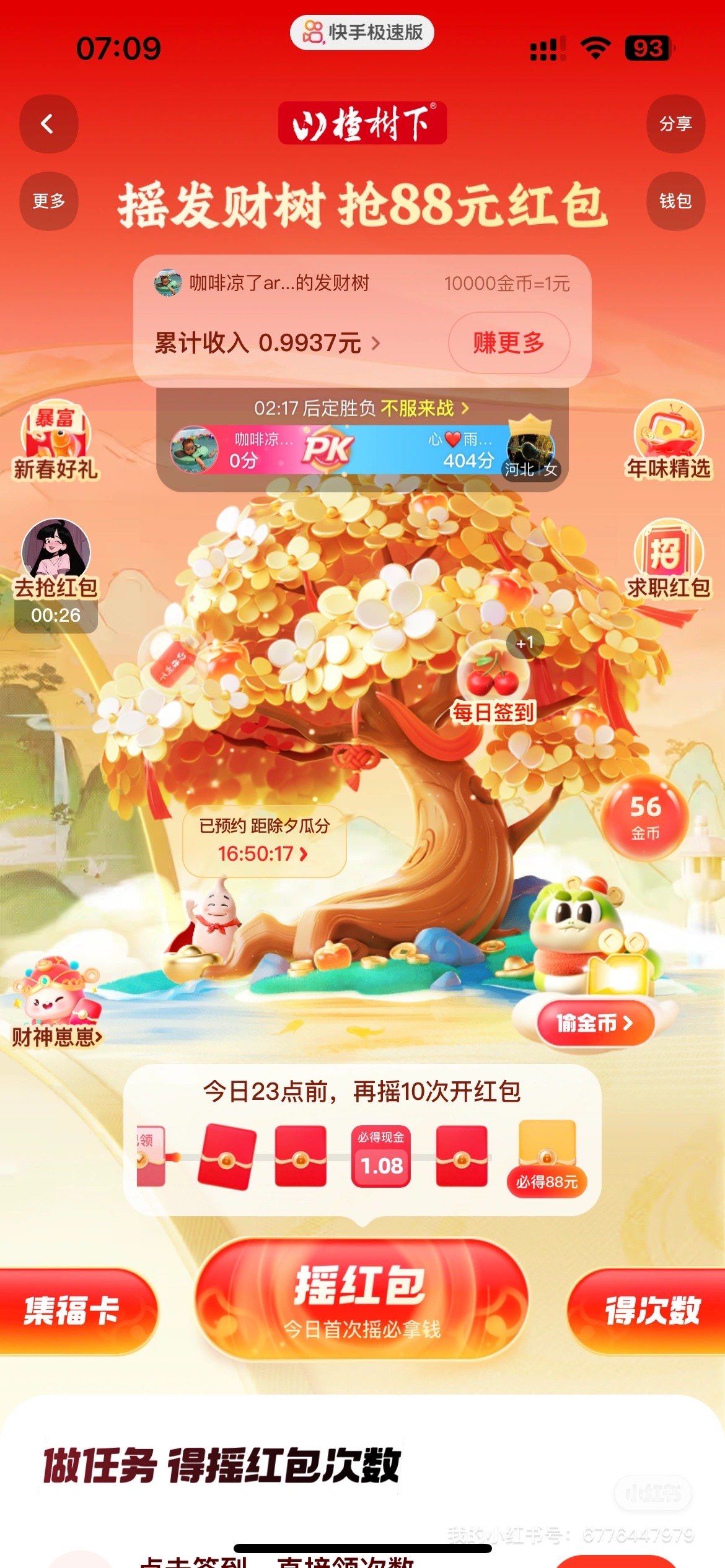 快手极速版下载最新版本(快手极速版v230231下载)