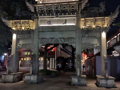 -鲁镇