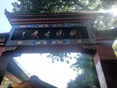 -三峡古玩城(泰古广场店)