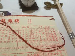 -香港龙凤楼(陆家嘴中心店)