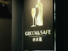 -小火花·干式熟成牛排馆Spark SteakHouse(剑桥郡店)