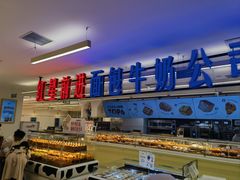 -红星前进面包牛奶公司(君太店)