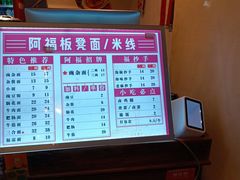 -阿福板凳面(观音桥店)