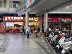 -渝和喵叔米线(南坪万达店)