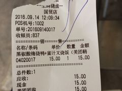 账单-生辉烧卤(国贸店)