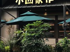 -小西家作(富力爱丁堡店)
