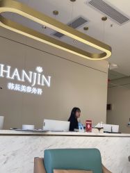 -韩辰医疗美容医院