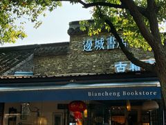 -邊城書店