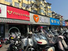 -雅迪电动车(北艾路店)