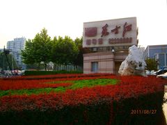 熟悉的毛体-东方红酒楼(知春路店)