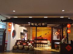 -绍兴鉴湖君澜大酒店