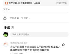 -德龙火锅(松源街直营店)