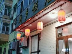 门面-新乡饭店