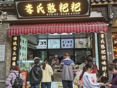 -李氏憨粑粑(官渡古镇店)