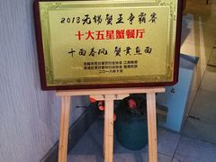 门面-十面春风·江南面馆(崇宁路店)