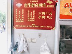 -南华街卤面(塘双路店)