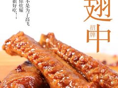 翅中-绝味鸭脖(东五里井店)