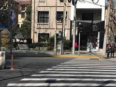 -徐家汇源景区-衡山坊