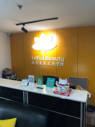 -Let's beauty莱恩轻奢皮肤管理