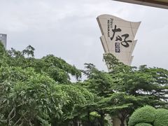 -太子园林酒家