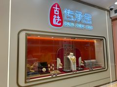 -恒一珠宝·回收黄金钻石奢侈品(灵岩南路店)
