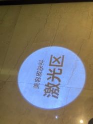 -四川米兰柏羽医学美容医院
