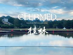 -Club Med地中海俱乐部·桂林度假村