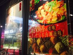 -小山城麻辣香锅(新邻生活广场店)