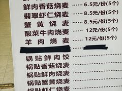 -嘉州海汇源老烧麦店