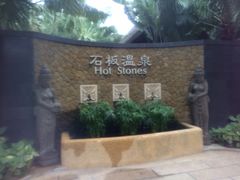 -厦门日月谷温泉渡假村