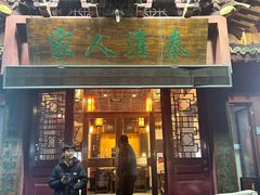 -秦淮人家风味酒楼(赣榆店)