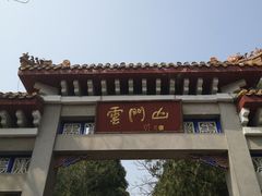 -青州市云门山风景区