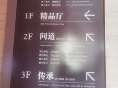 -昆仑玉文化博物馆