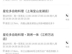 -星伦多自助料理(爱琴海店)